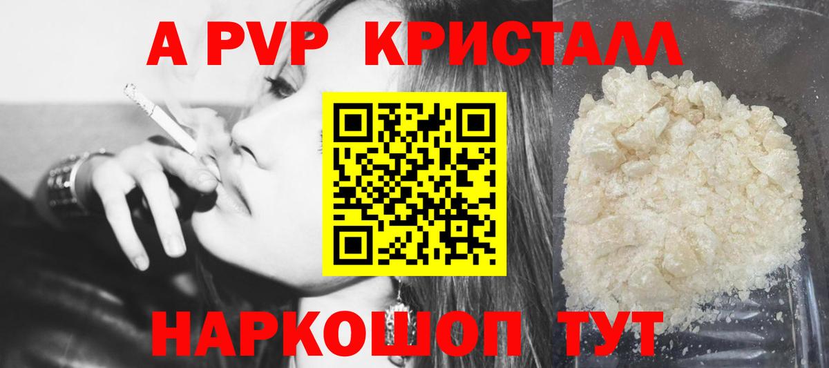 Alfa_PVP кристаллы Таганрог
