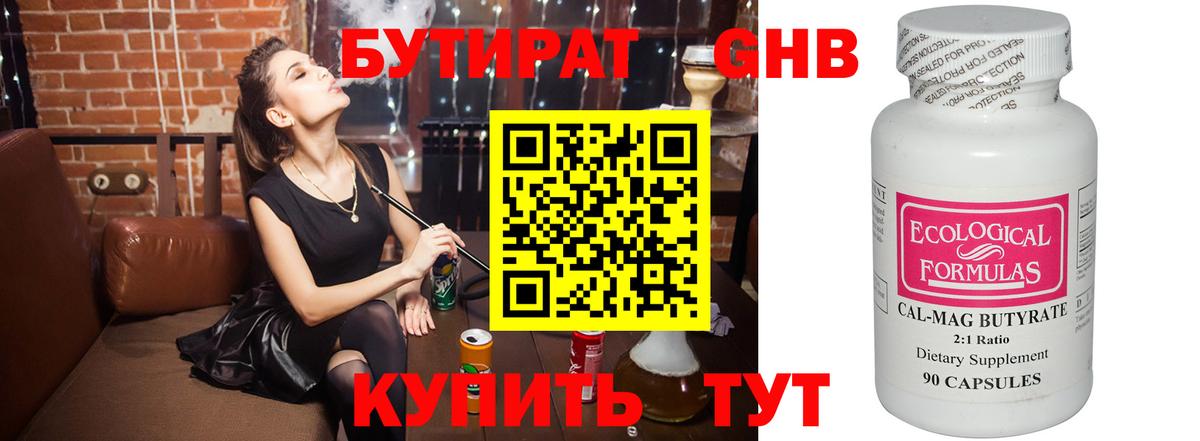 Бутират BDO  Вход с VPN  Таганрог 
