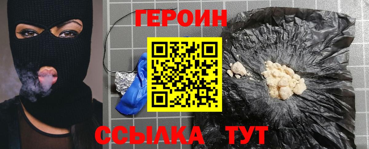 ГЕРОИН VHQ Таганрог