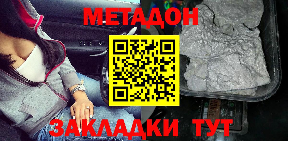 МЕТАДОН methadone Таганрог