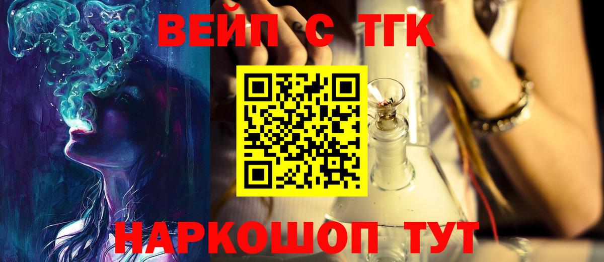 ТГК вейп с тгк Таганрог
